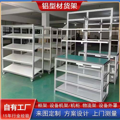 铝合金货架仓储库周转展示置物架铝型材货架大型框架柜子