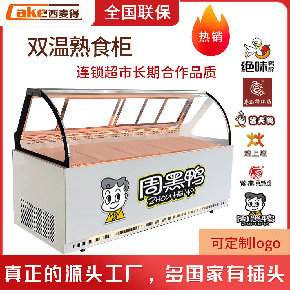 西麦得熟食柜绝味风冷鸭脖柜周黑鸭冷藏玻璃柜双温冰柜