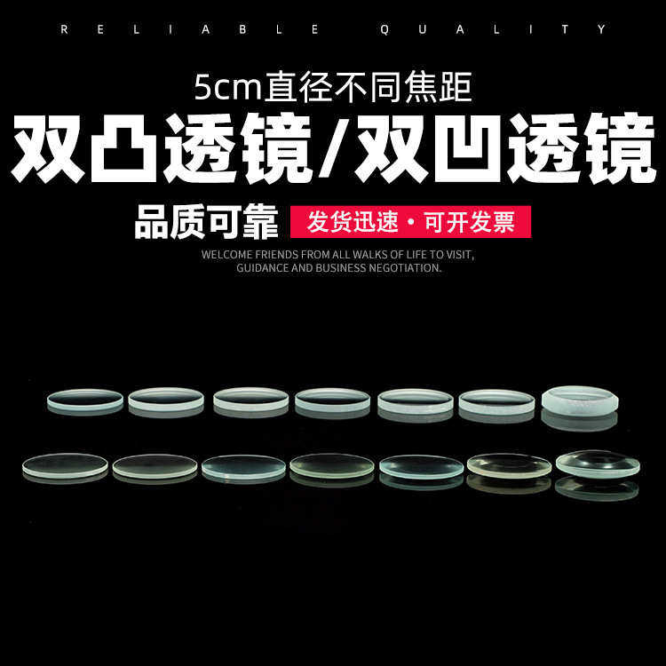 5cm直径不同焦距双凸透镜、双凹透镜 规格齐全 质量可靠