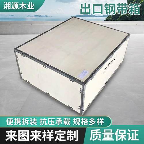 珠三角厂家直销出口钢带箱可拆卸物流包装箱仓库卡板免熏蒸胶合板
