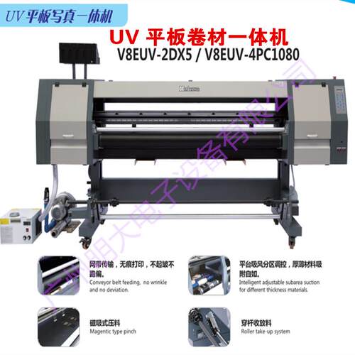 UV平板卷材一体机/UV打印机/UV写真机/平板卷材一体机/导带机