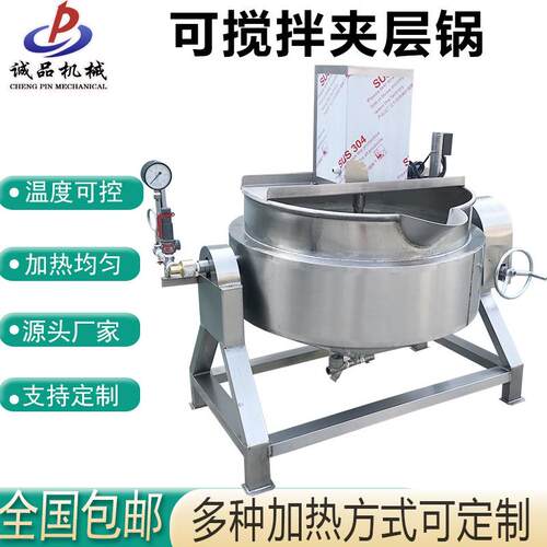 不锈钢卤鸡卤肉夹层锅可倾式熬粥熬汤设备多功能立式商用卤煮锅