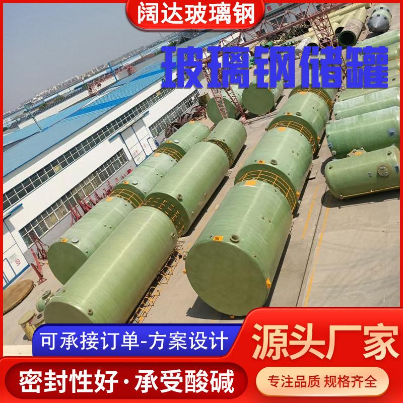 玻璃钢储罐化工立卧式硫酸盐液体储蓄罐化粪池一体成品地埋储蓄池图片