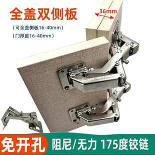 盖36侧板阻尼铰链大角度外盖双侧板缓冲铰链免开孔厚柜门无力铰链