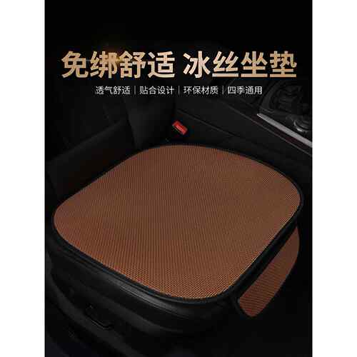夏天汽车坐垫2025新款冰丝夏凉汽车座垫子四季通用通风透气汽车座