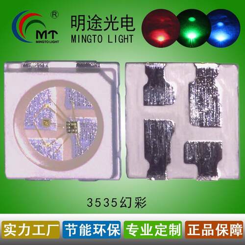 供应3535幻彩RGB四脚内置IC七彩3535幻彩12VLED贴片灯珠 - 封面