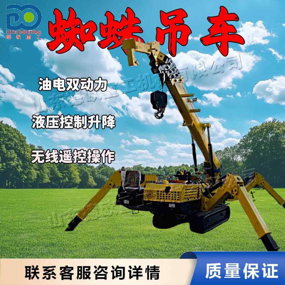 伸缩式蜘蛛吊液压支腿折臂吊装设备油电双动力远程操纵升降车