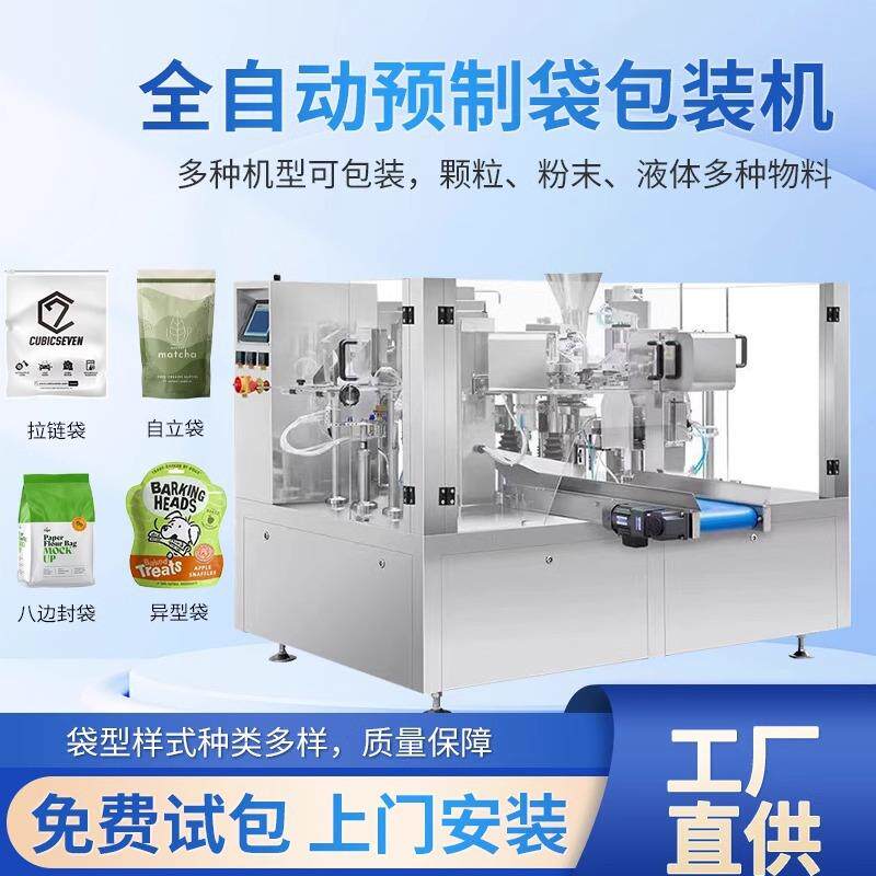 鑫凯驰给袋式花生米包装机预制袋面粉包装机酱料液体包装机分装机