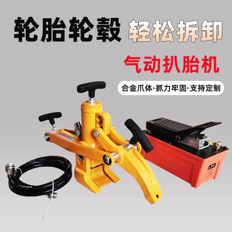 便携式气动剥胎机剥胎器手动液压拆卸工具剥胎器汽保轮胎维修