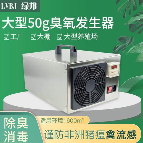 臭氧产生器50g防潮片长寿命型杀菌除味臭氧消毒机饭店幼儿园工厂