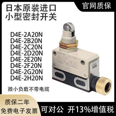 原装欧姆龙D4E-1A20N B C D E F G H 21N D4E-1G21N行程限位开关