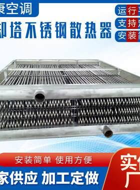 304不锈钢散热器紫铜管散热器工业热水降温蛇形管散热器冷却盘管