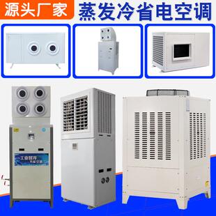 车间厂房通风降温设备水冷蒸发式 空调机 水空调工业冷风机柜式