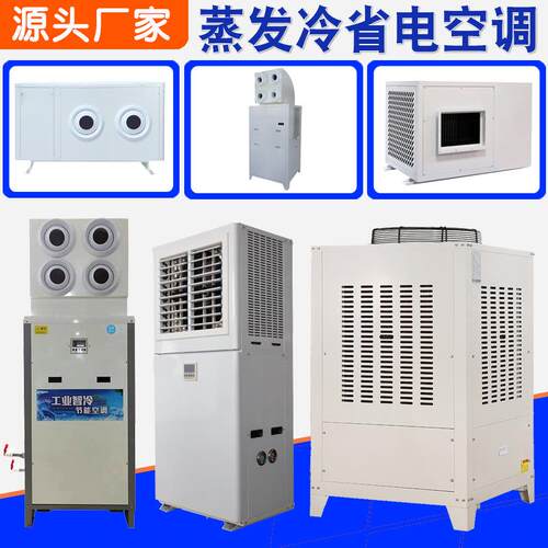 车间厂房通风降温设备水冷蒸发式水空调工业冷风机柜式空调机