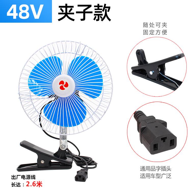 摆摊电扇夜市三轮车电风扇风扇小电动车车载车12v48v60v72伏封闭