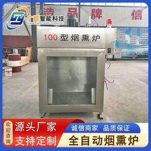 肠加工设备 供NJB应风干鸡不锈钢烟熏上色香备 烟五香豆干熏设炉