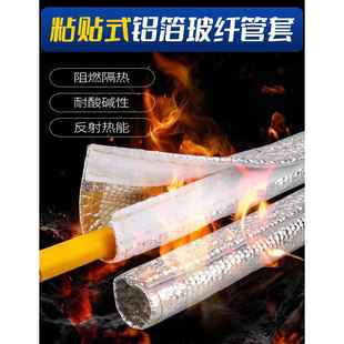 燃气管隔热玻璃纤维铝箔保护套防烫耐高温魔术贴阻燃防火绝缘套管