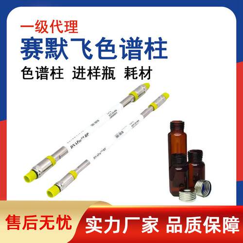 赛默飞热电色谱柱ThermoFisher色谱分析柱气相色谱柱现货一级