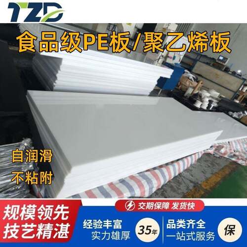 厂家直供食品级PE聚乙烯板农贸市场大型砧板防霉抗菌商用PE菜板