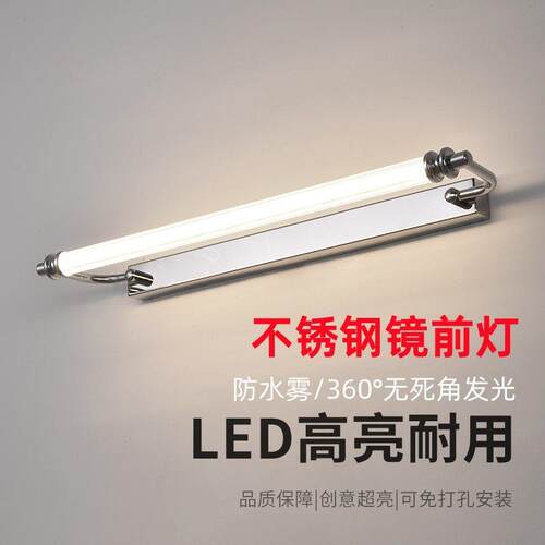 led不锈钢镜前灯免打孔化妆室镜柜灯浴室洗漱间化妆台化妆补光灯