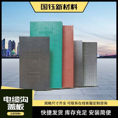 电缆沟盖板复合树脂电力方形盖板厂家供应扣槽式室外窖井井盖