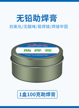 焊锡膏助焊膏电池松香助焊剂强力易上锡焊接黄色焊导电焊烙铁无铅