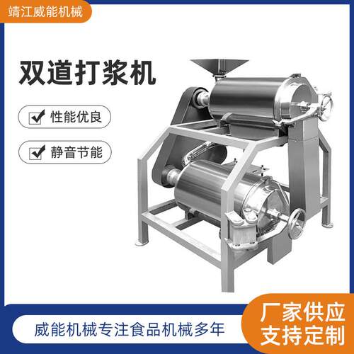 厂家直销大型全不锈钢工业商用红枣芒果蓝莓桑葚番茄双道打浆机