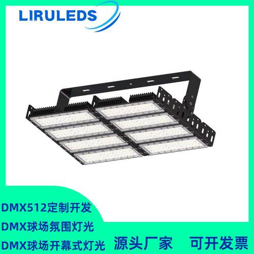 定制PLC灯控制400W户外全彩DMX512智能调光球场模组隧道投光灯