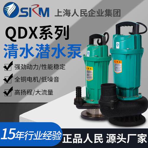 上海QDX潜水泵抽水泵高扬程农用井水大流量灌溉清水泵自吸泵