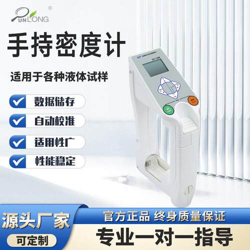 手持式液体密度计便携式比重计酒精浓度波美度帕拉图度检测仪