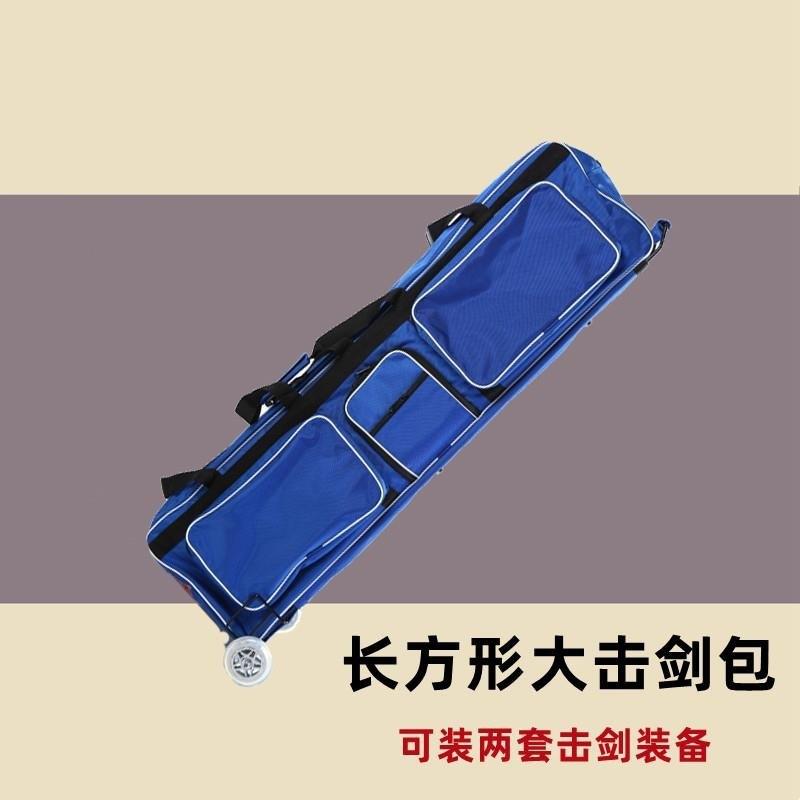 击剑滚轮剑包比赛击剑包可放两套装备剑套带钢架小滚轮剑包