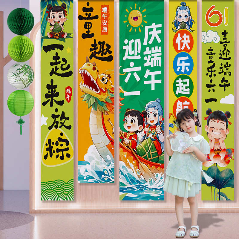 幼儿园六一儿童节端午节场景布置装饰教室氛围道具背景挂布条幅