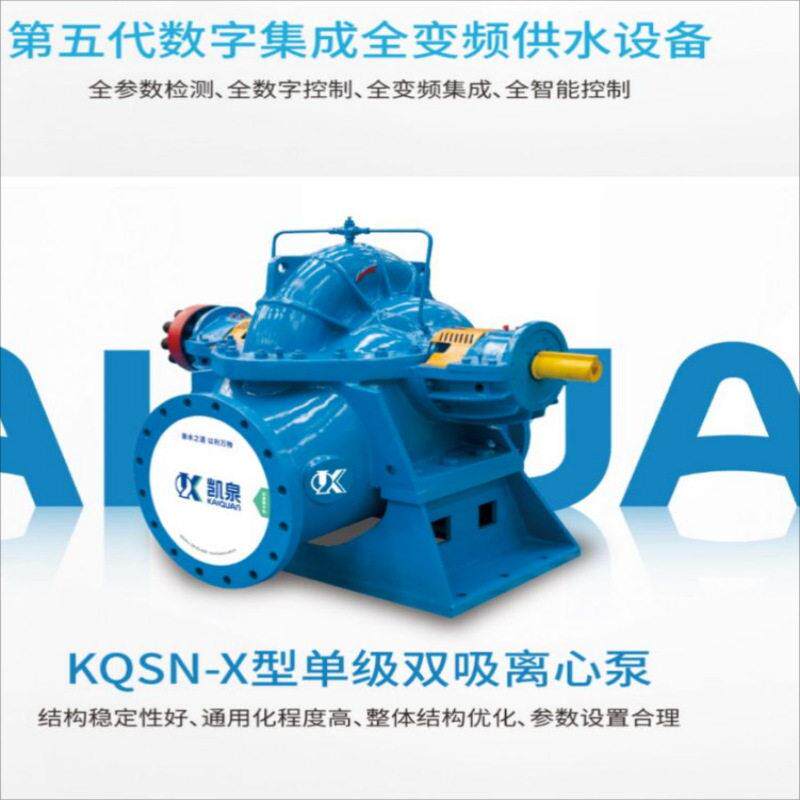 上海凯泉泵业KQSN200-M5/398双吸卧式加压泵