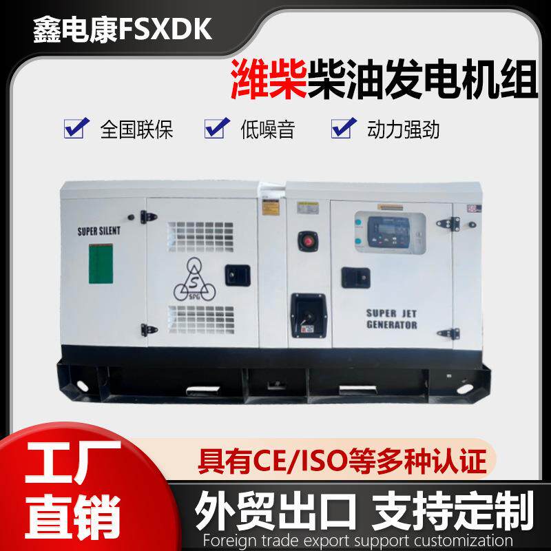 潍柴30KW/50KW/100KW静音柴油发电机组250kv工厂超市备用电源20kw