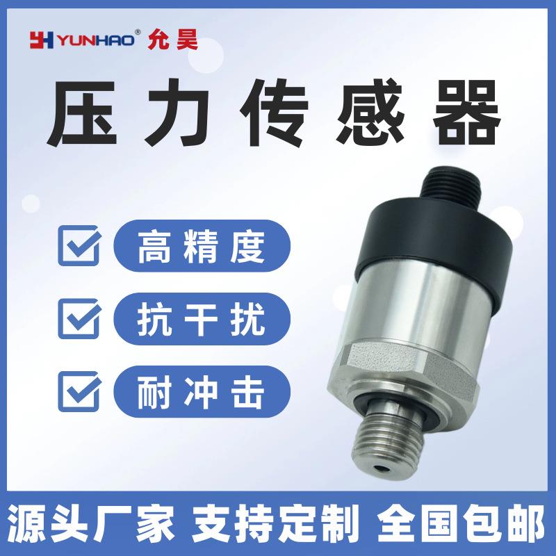 替代西克SICK压力传感器4-20mA扩散硅压力变送器G1/4高精度液压油