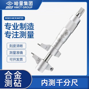 哈量内测千分尺高精度两点内孔两爪内径测量螺旋分厘卡5