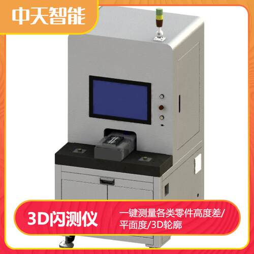 D闪测仪一键式测量仪准确捕捉需要测量边缘的光学系统