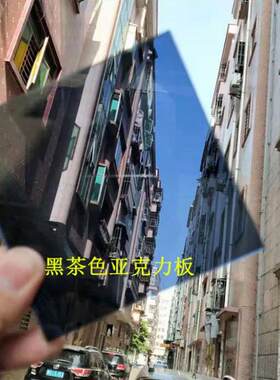 黑色亚克力板打孔方圆半透塑料板亚光磨砂拍摄镜面倒影背景板