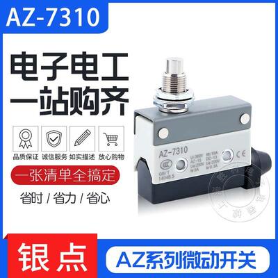 小型行程开关AZ-7310 TZ7310 AZ7110 TZ7110 微动开关 限位开关