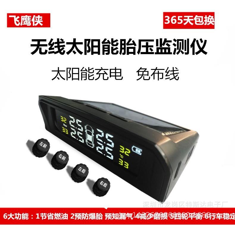 无线太阳能胎压监测器 外内置胎温胎压tpms数显汽车轮胎监测系统