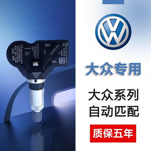 一气福斯朗逸胎压感测器途岳揽巡宝来ID.4揽境探影途铠气压监测器