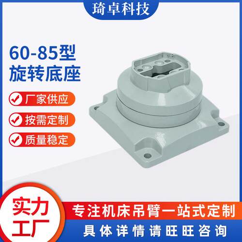 60-85型旋转底座中型悬臂组件悬臂箱系统操作中间连接吊臂箱配件