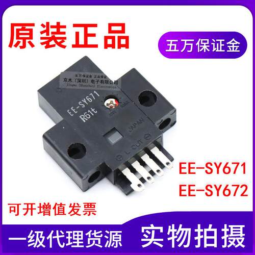 适用全新原装正品光电开 关EE-SY671/EE-SY672光电感测器