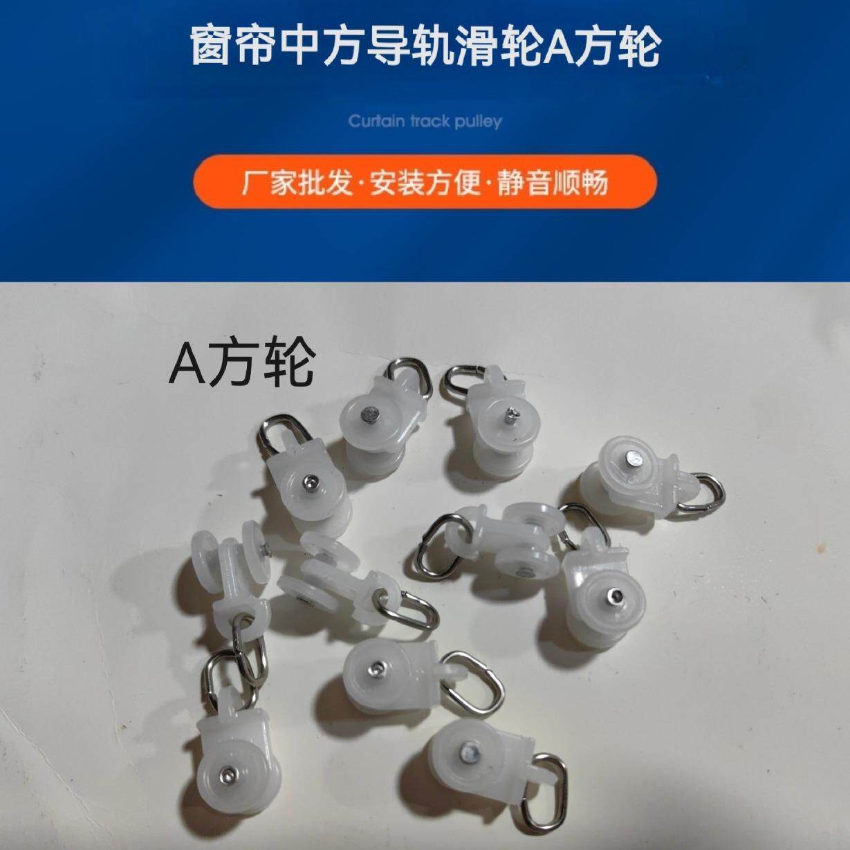 窗帘轮走珠出口方轮窗帘轨道滑轮滑块吊轮挂轮滚轮导轨轮挂钩拉轮