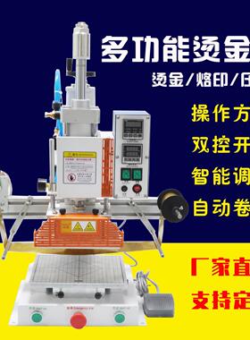 DT03D激凸烙印自动烫金机皮革纸张布料天地模浮雕压痕机