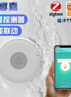 涂鸦智能Zigbee水浸传感器MIR-WA100漏水探测仪感应器APP远程报警