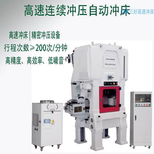 广东高速冲床精密冲压机设备冲压力200T行程次数≥200次/分钟