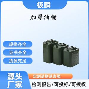 极瞬-加厚油桶不锈钢汽油桶3020升510L加油柴油桶汽油专用桶铁油