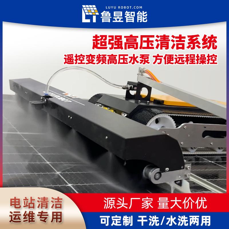 鲁昱智能 上海光伏清洗机器人 专业清洗光伏板的设备 可出口