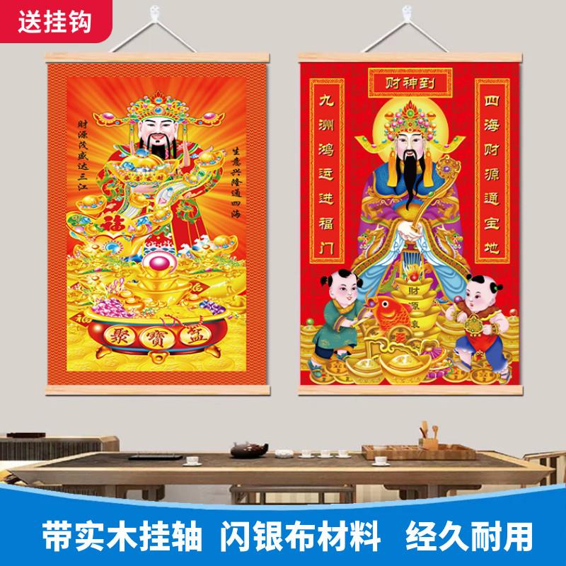 2026新款年画老式财神爷老款财神到挂画家用店铺装饰三星高照画像